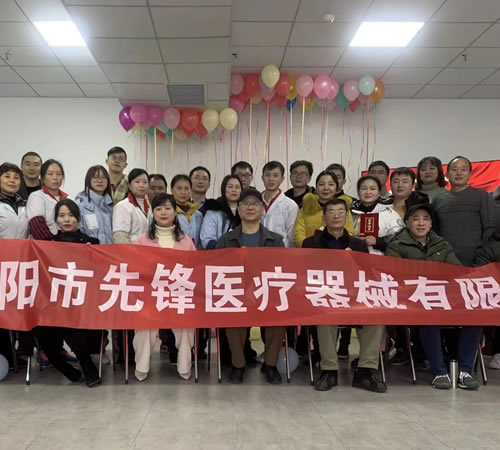 綿陽(yáng)市先鋒醫(yī)療器械有限公司2021年企業(yè)年會(huì)：凝聚力量，共克時(shí)艱，勇往直前